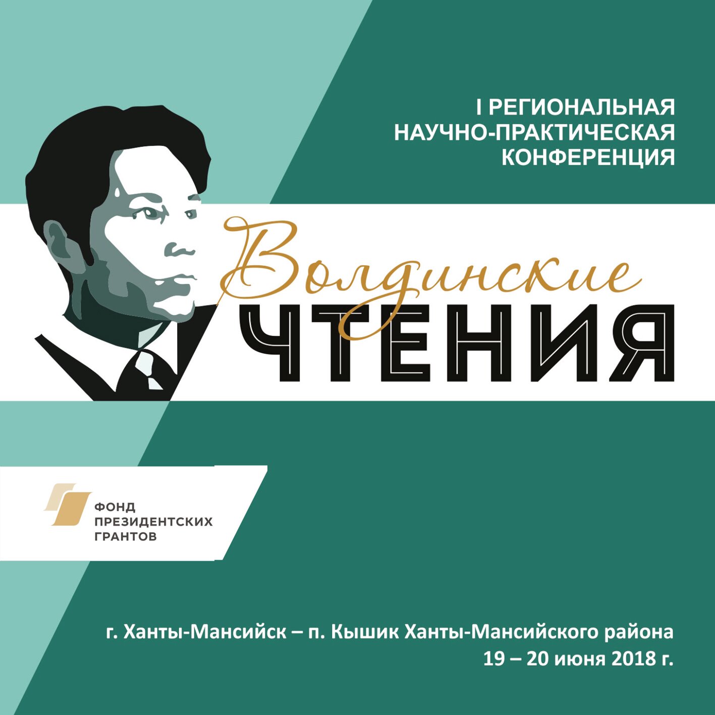 Волдинские чтения обложка CD1