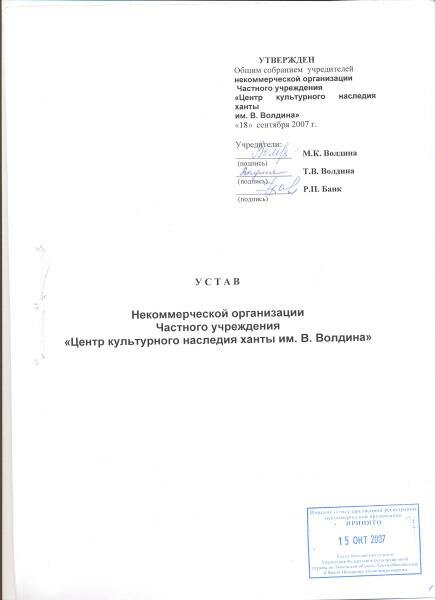 устав